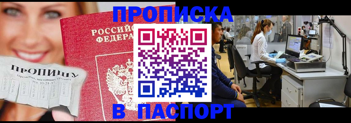 временная регистрация для всех в Бузулуке